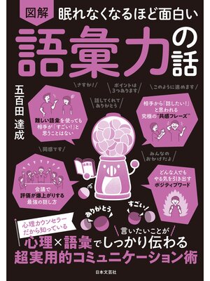 眠れなくなるほど面白い 図解シリーズ - Kanda Town Library - OverDrive